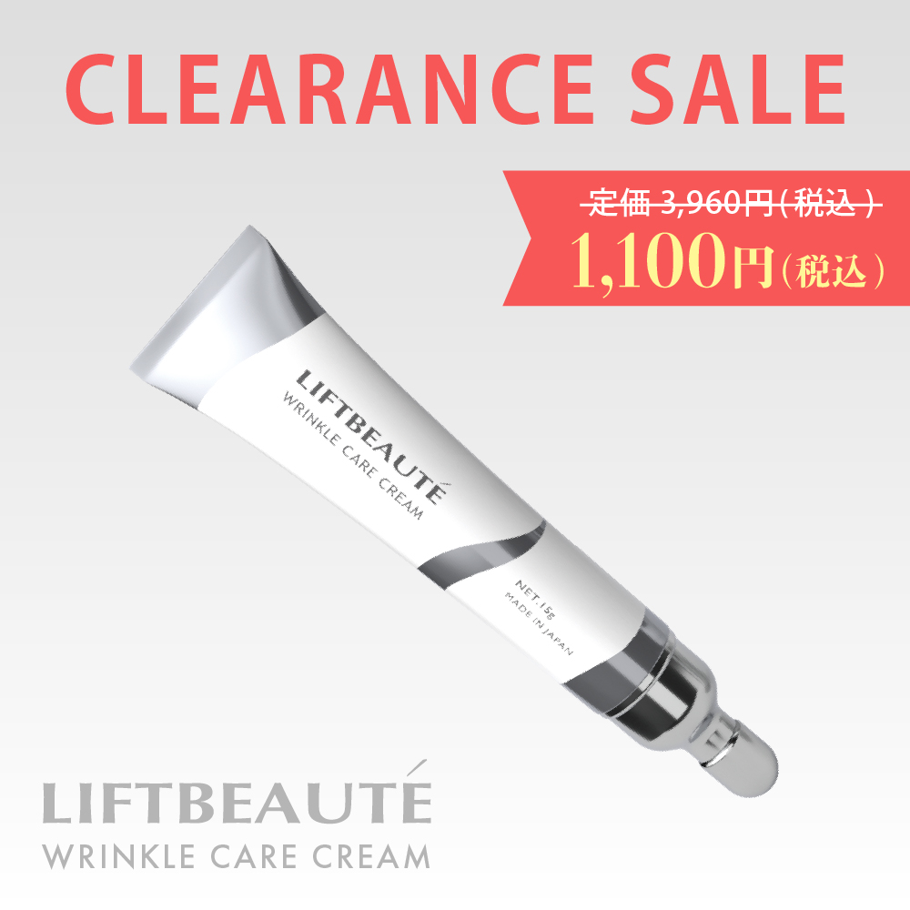 【クリアランスセール 定価70%OFF】リフトボーテ リンクルケアクリーム