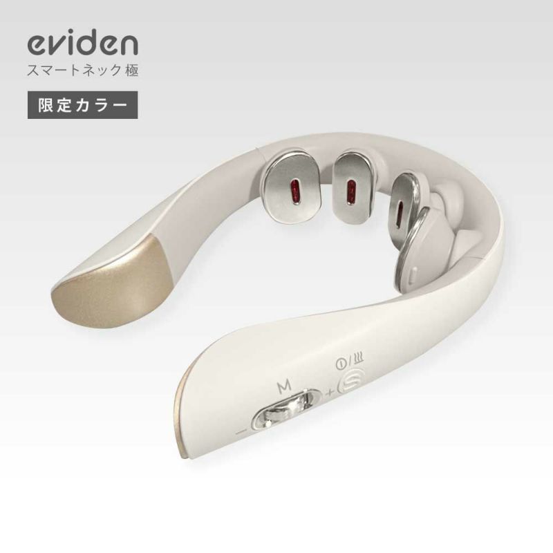 エビデン　スマートネック極【限定カラー】