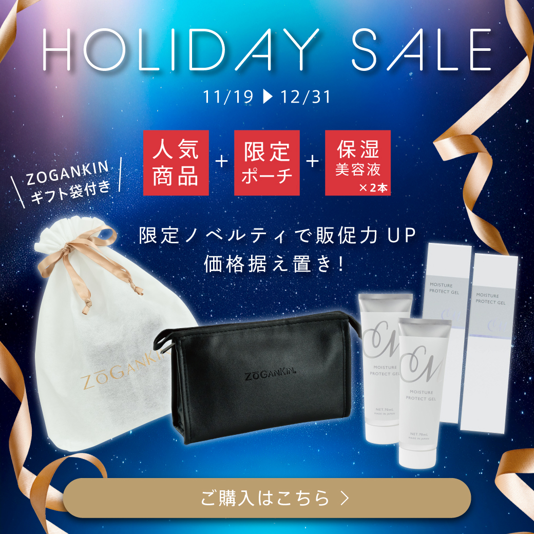 2025 HoridaySale お知らせ