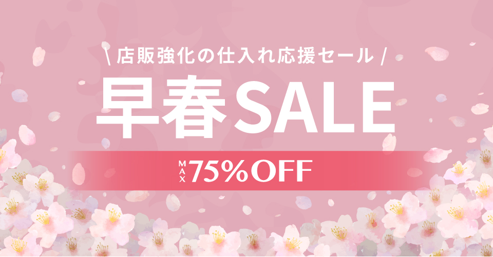 早春セールメインビジュアル