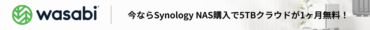 Synology×wasabi