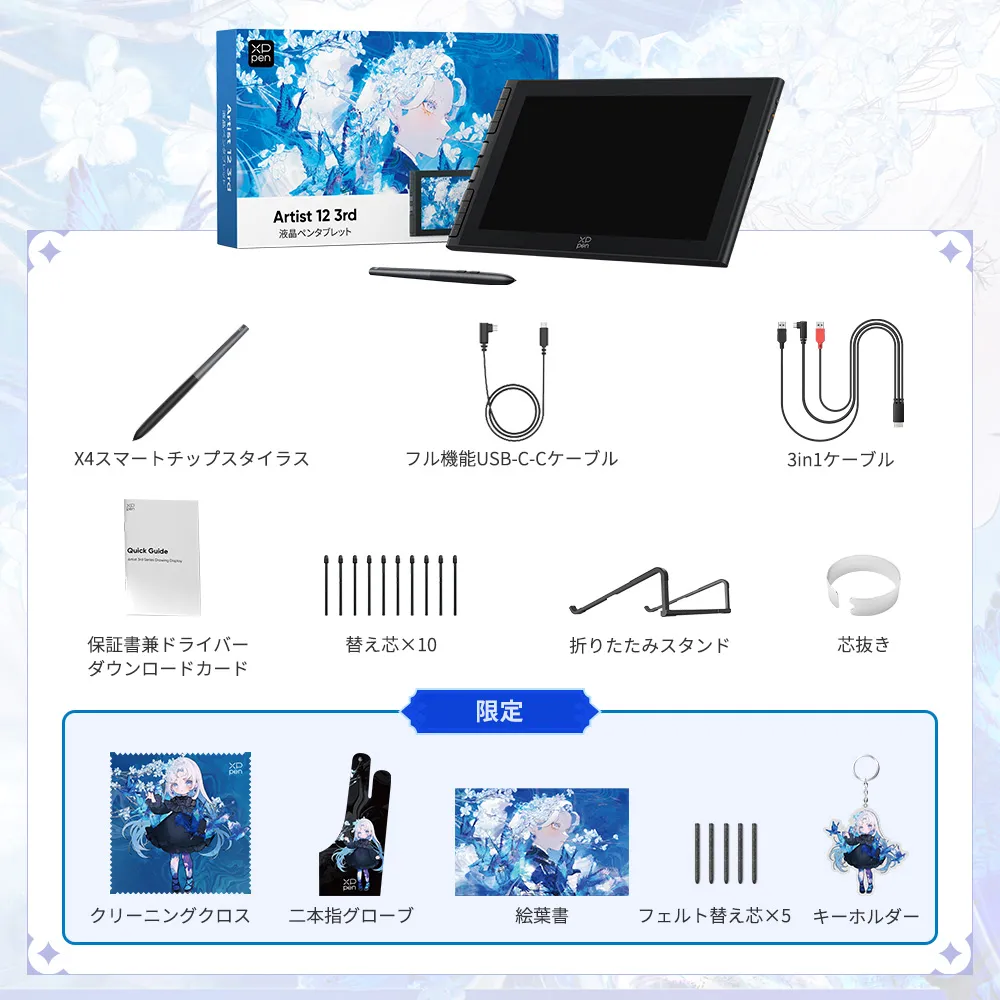 Artist 12 3rd の同梱品