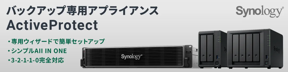 ActiveProtectアプライアンス