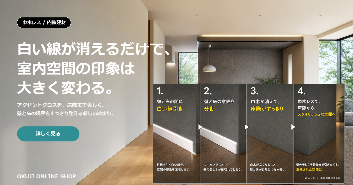 巾木レス仕様をイメージした明るい室内空間