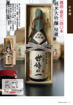 にごり酒＆純米大吟醸