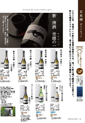 新・世嬉の一と横屋ブランド