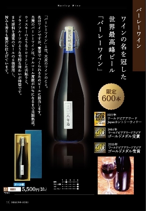 バーレーワイン＆クリスマスビール