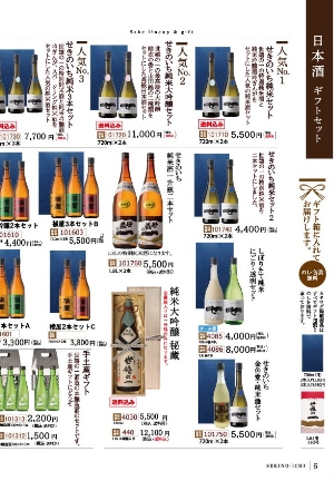 清酒ギフト＆甘酒