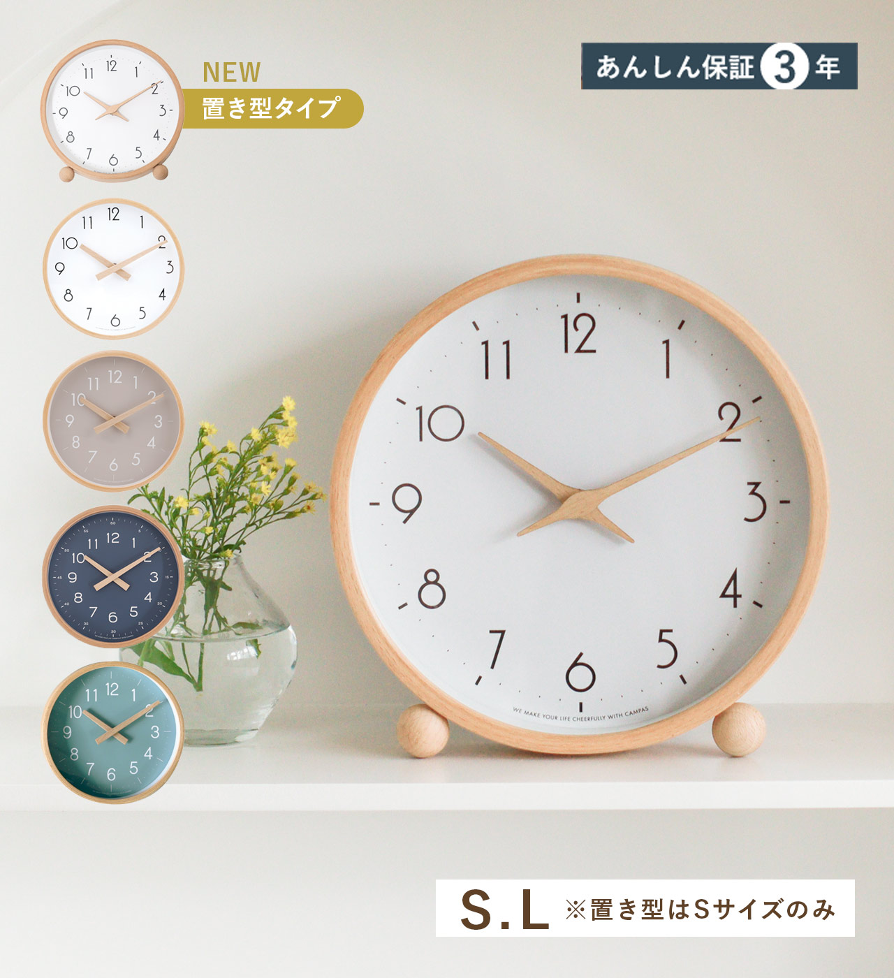キャンパス ウォールクロック（4型各2サイズ）・スタンドクロック（1色） CAMPAS / キャンパス