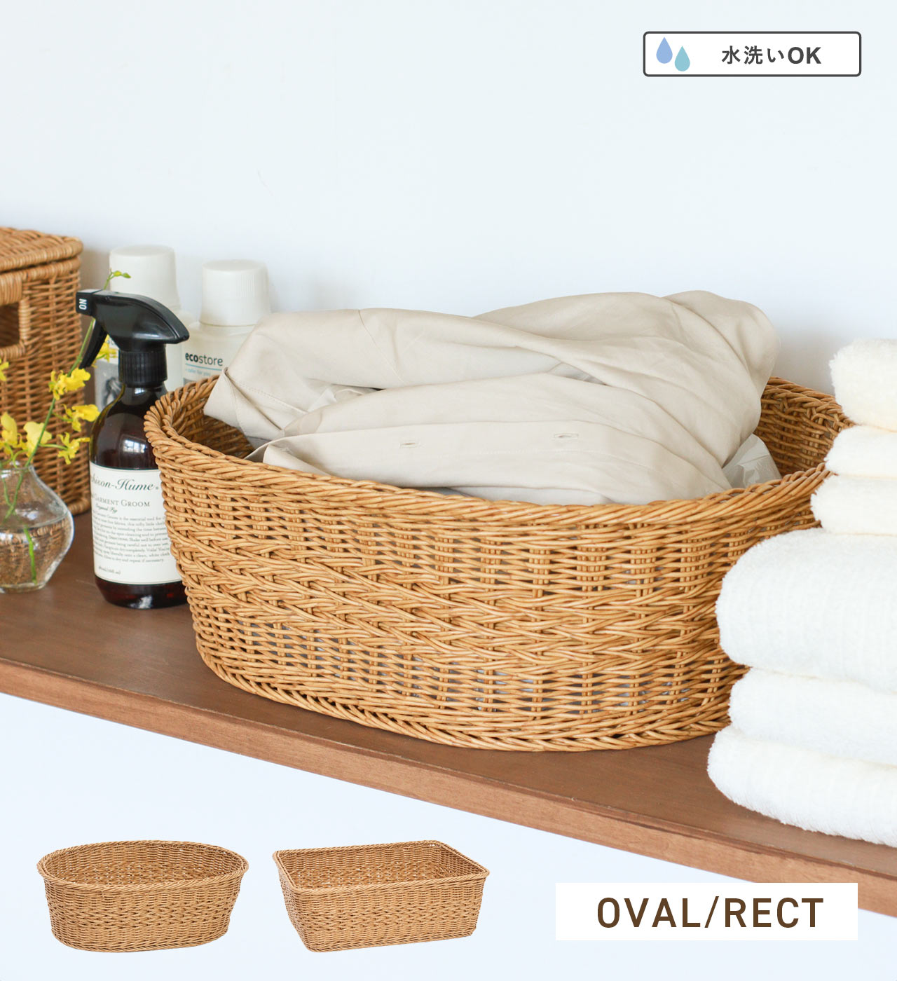 ユティル ナイール 脱衣かご (オーバル/レクト) UTILE / ユティル