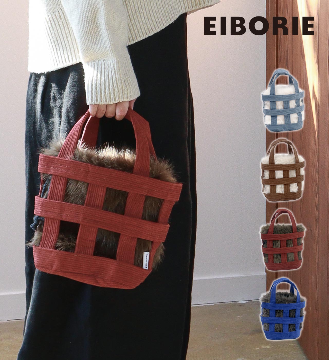 コーデュロイバスケットバッグ (4カラー) EIBORIE / エイボリー