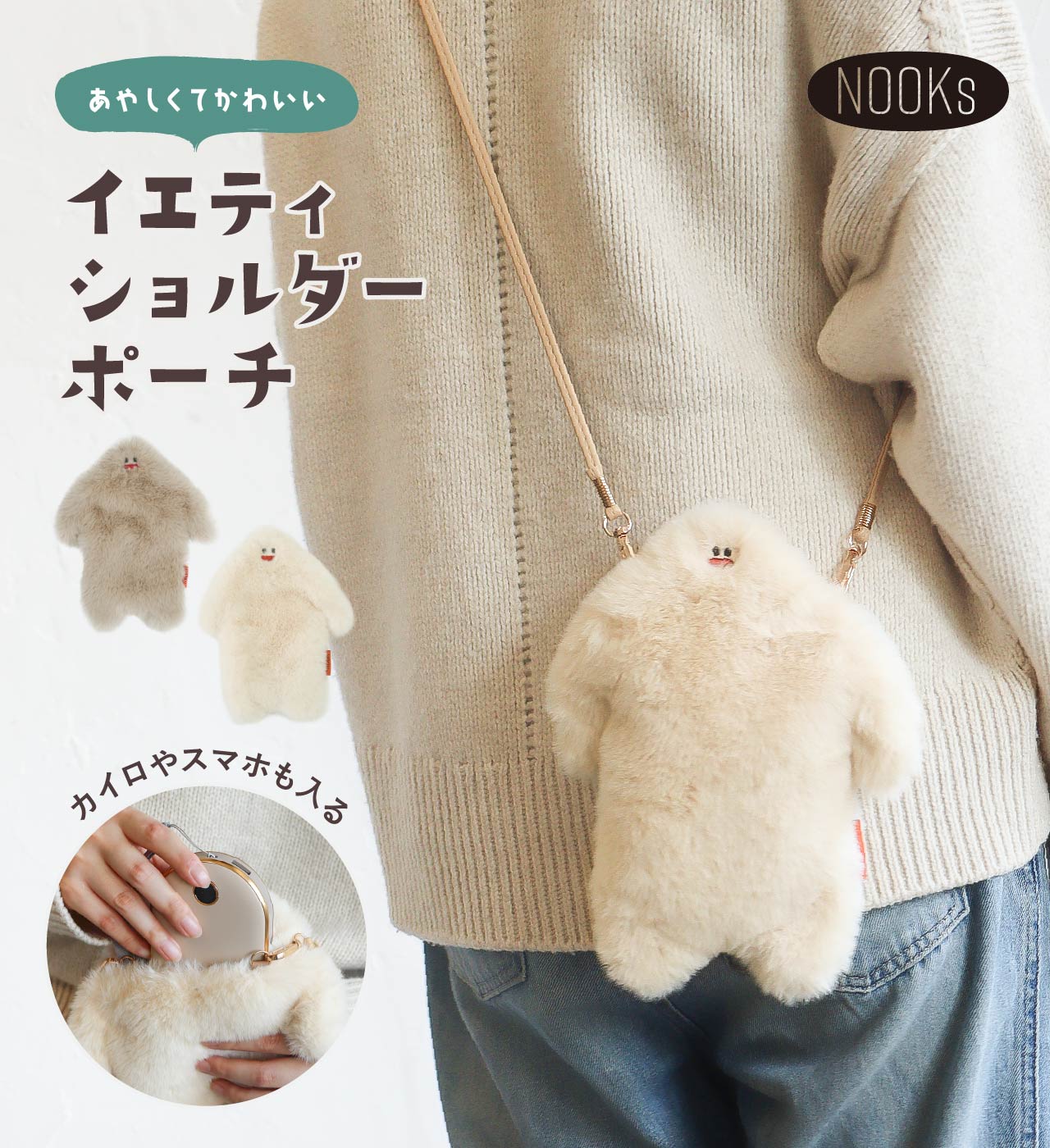 イエティ ショルダーポーチ (2カラー) NOOKs / ヌークス