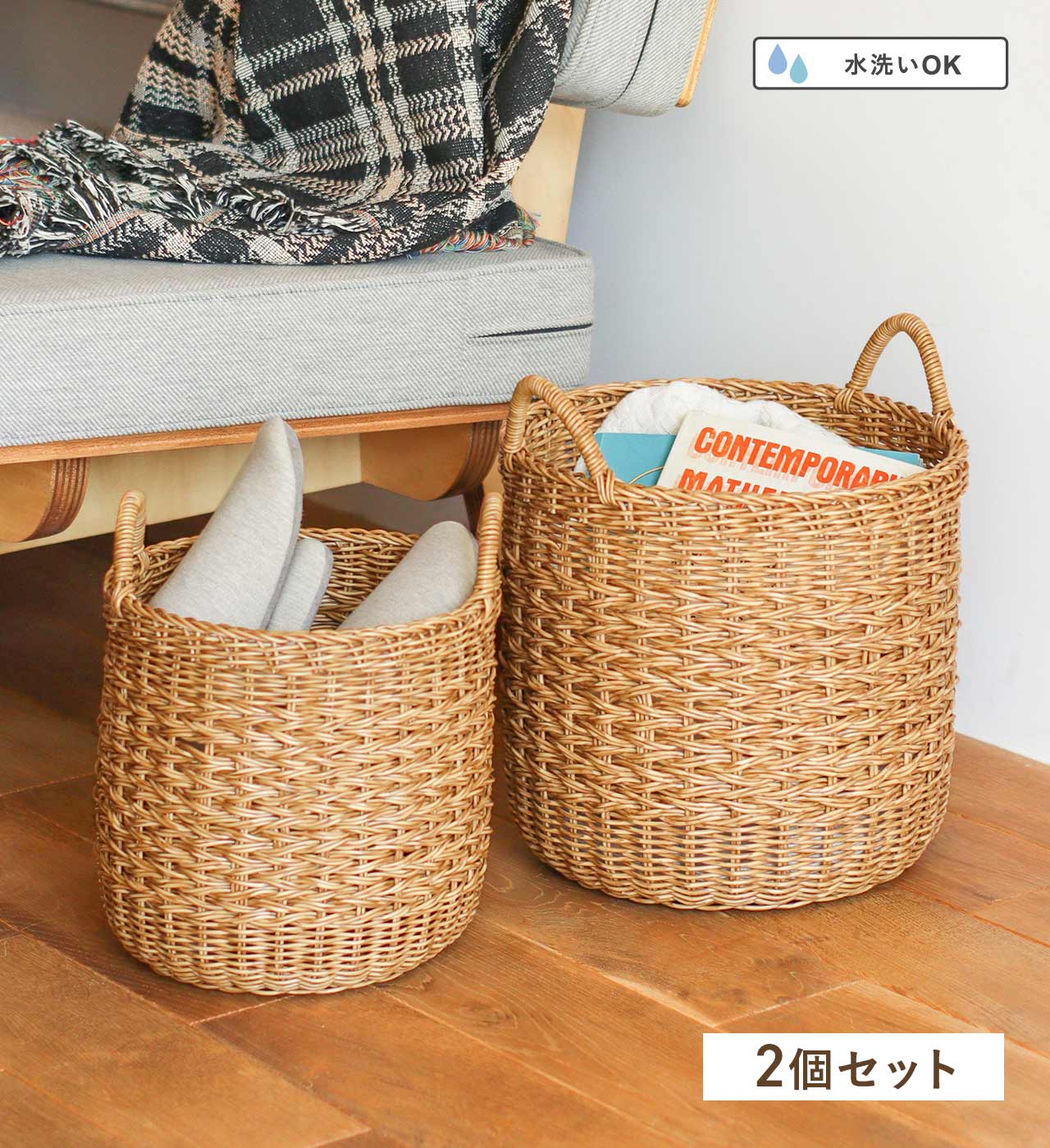 ユティル ナイール ラウンドバスケット2個セット UTILE / ユティル