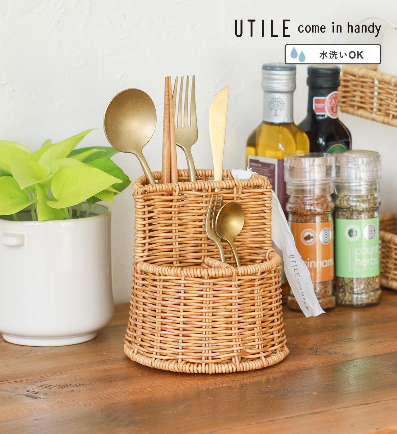 ユティル ナイール カトラリースタンド コンビ UTILE / ユティル