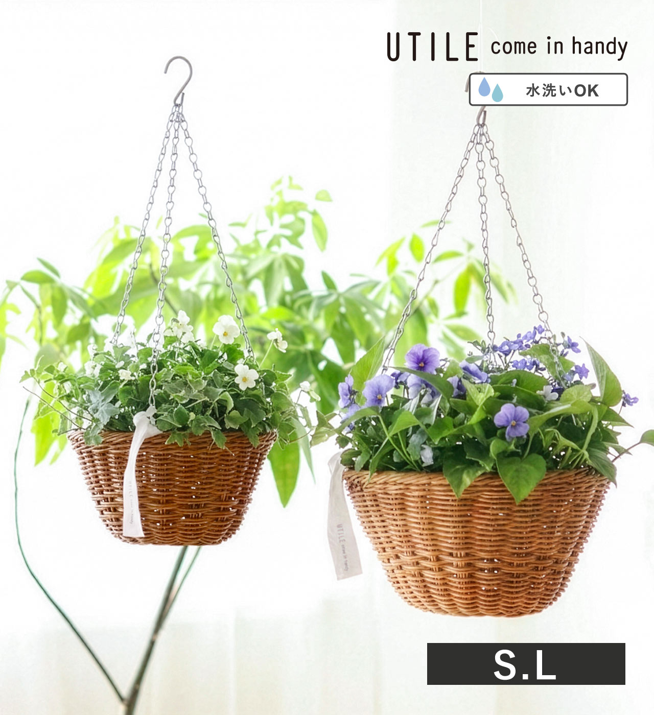 ユティル ガーデンハンギングバスケット (2サイズ2カラー) UTILE / ユティル