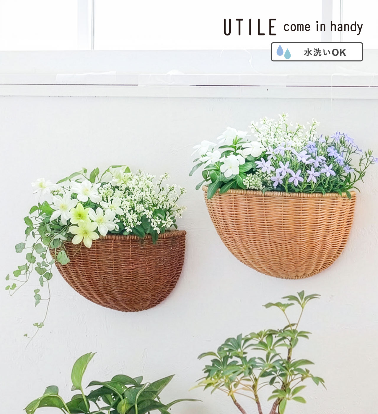 ユティル ガーデンウォールバスケット (2カラー) UTILE / ユティル