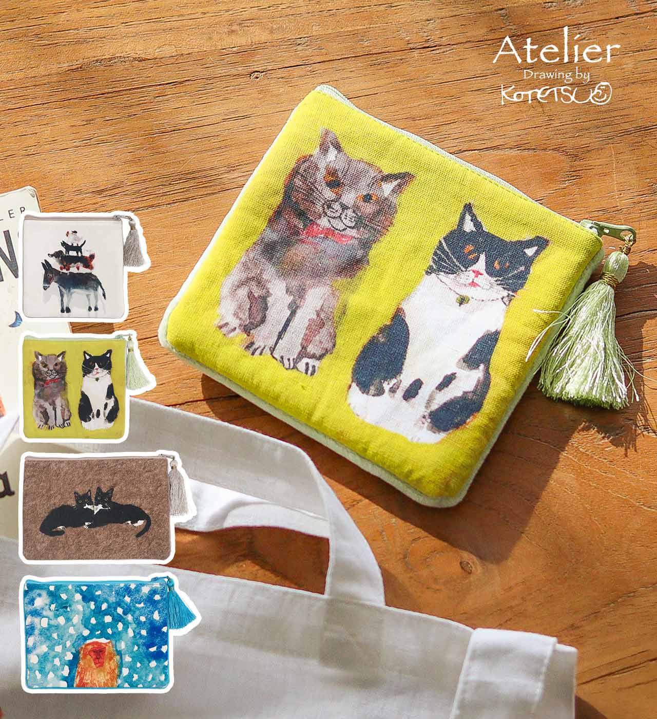 クッションポーチ (4タイプ) Atelier KOTETSU / アトリエ コテツ