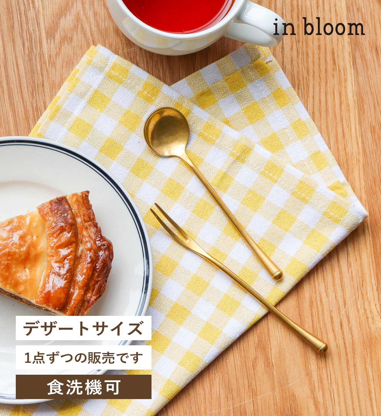 デザートスプーン・フォーク (2タイプ) in bloom / インブルーム
