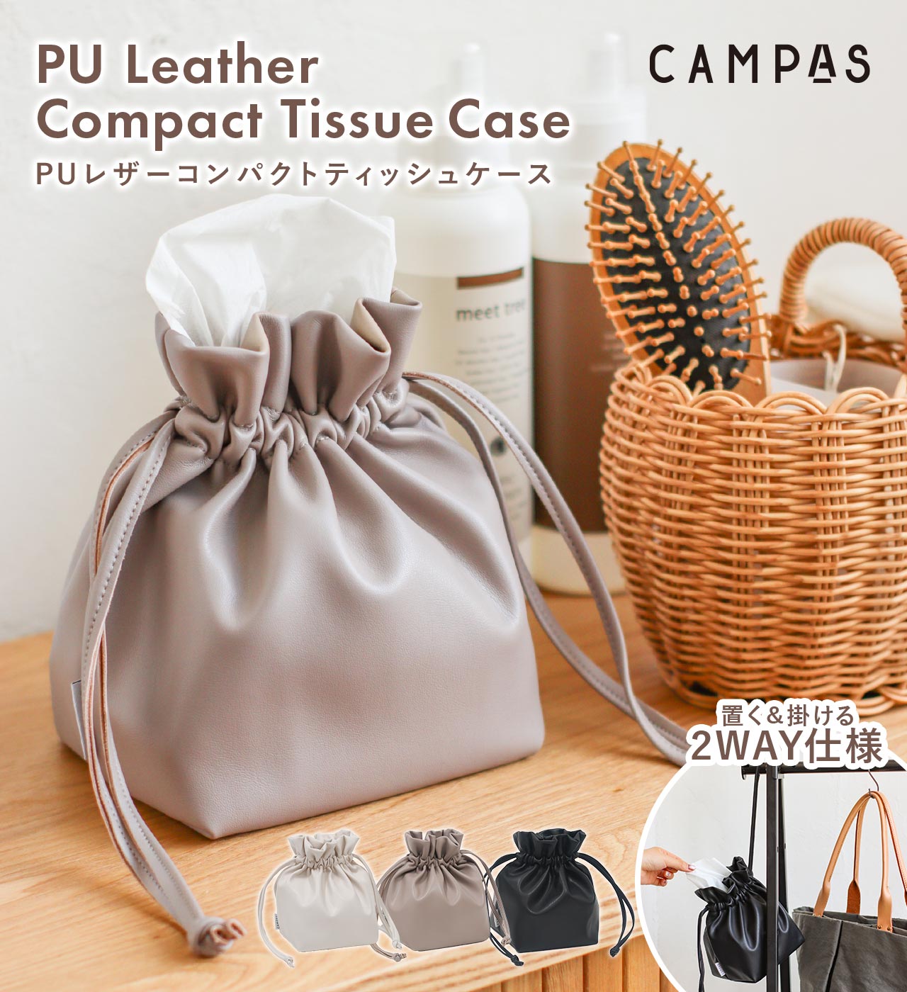 PUレザーコンパクトティッシュケース (3カラー) CAMPAS / キャンパス