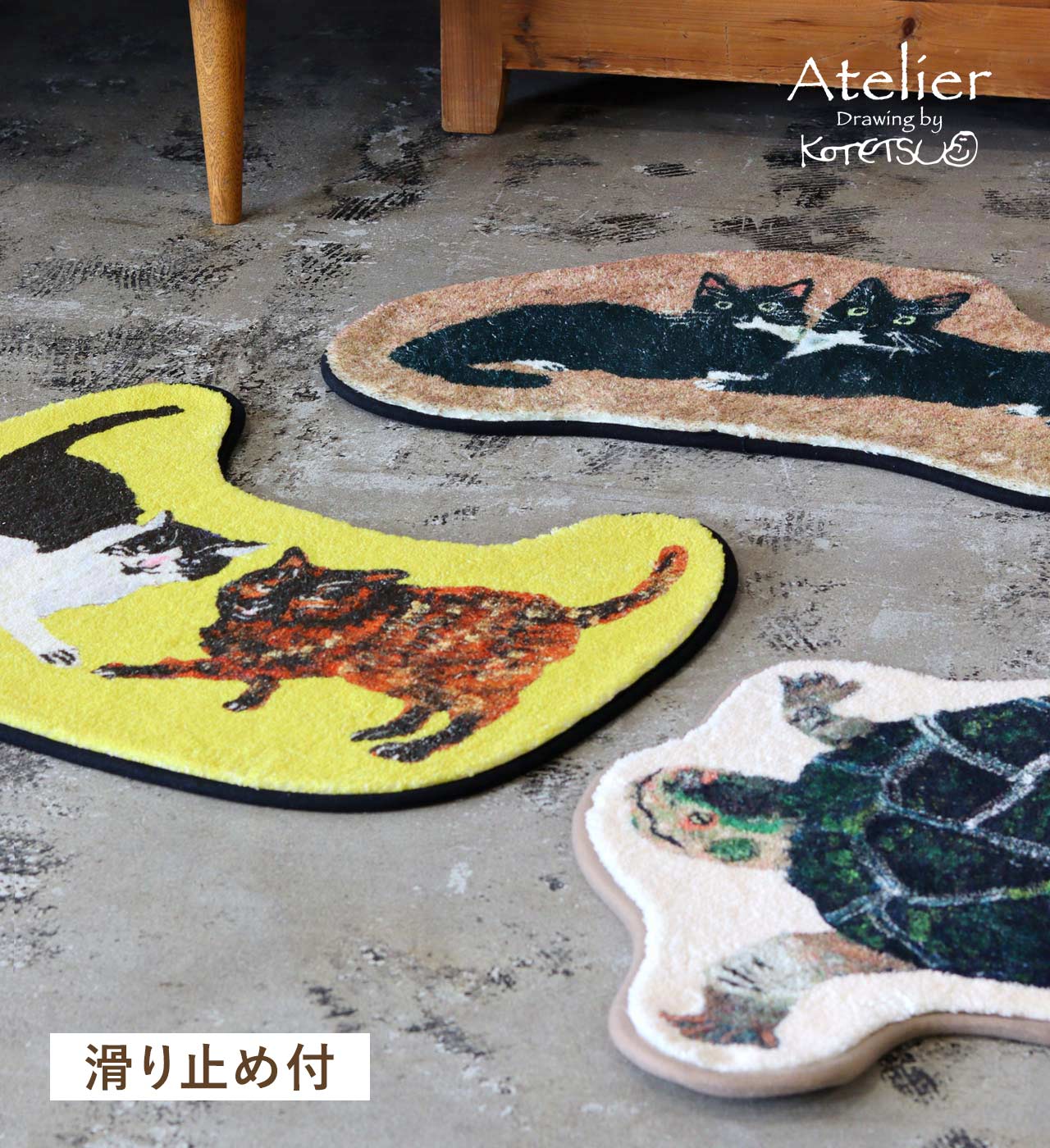 フロアマット (3タイプ) Atelier KOTETSU / アトリエ コテツ