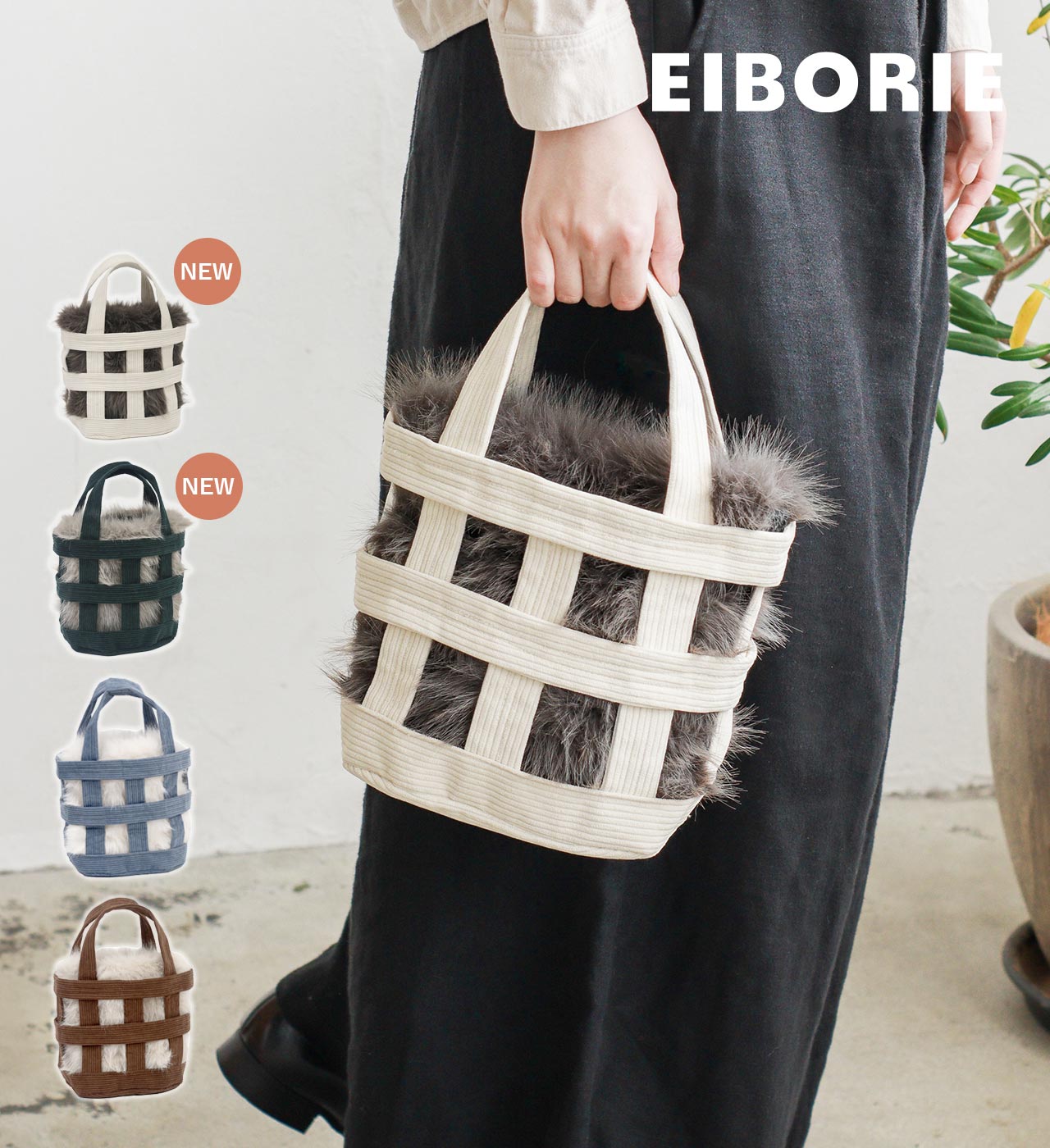 コーデュロイバスケットバッグ (4カラー) EIBORIE / エイボリー