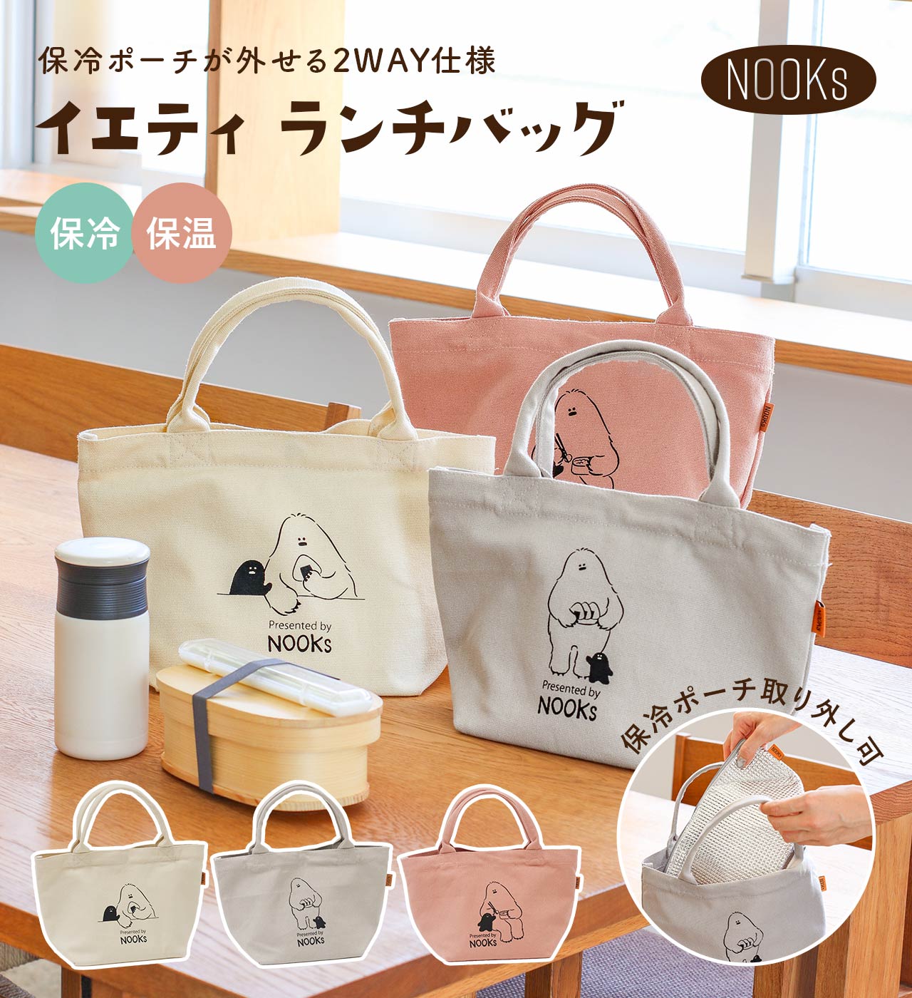 イエティ ランチバッグ (3カラー) NOOKs / ヌークス