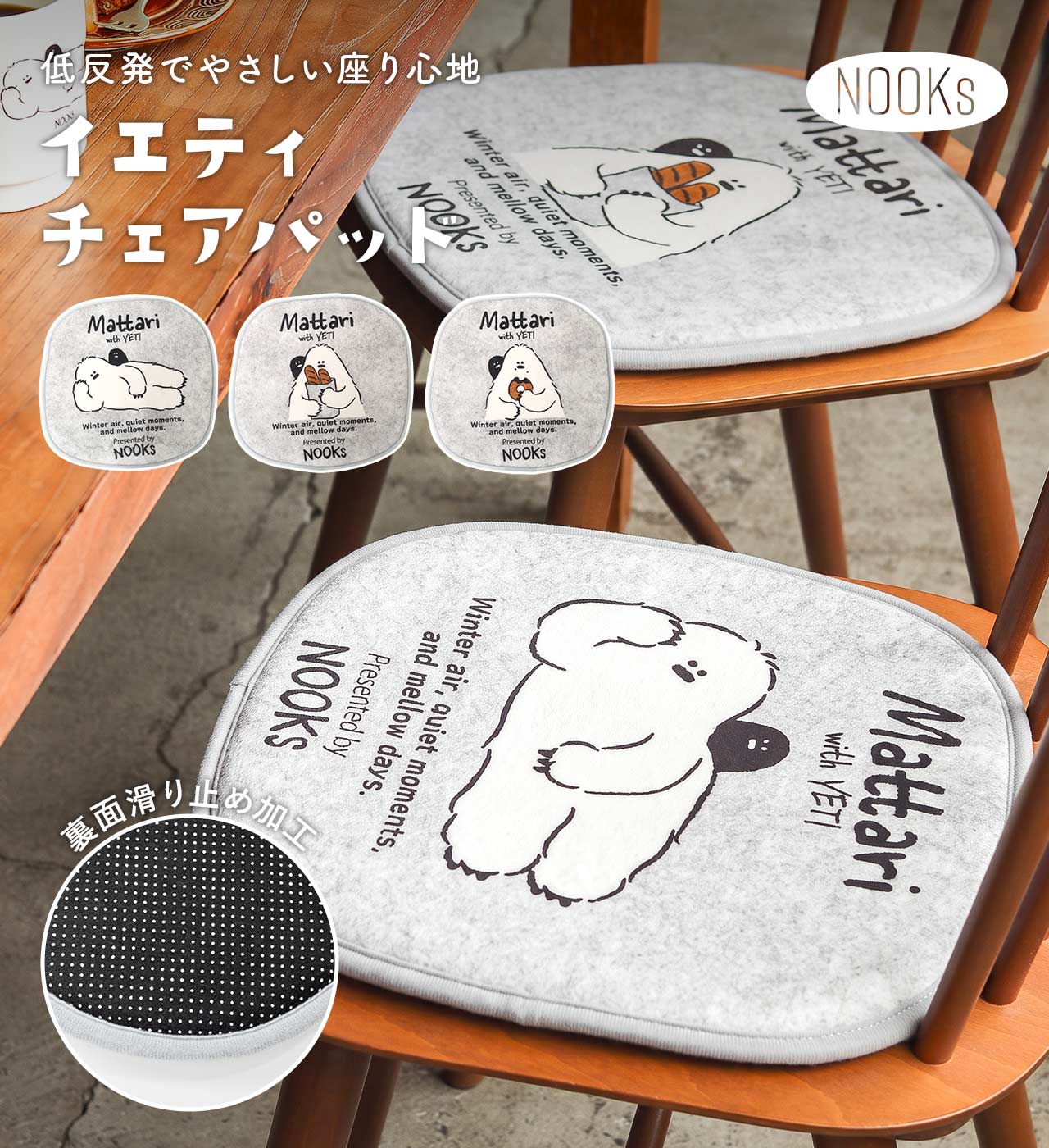 イエティ チェアパッド NOOKs / ヌークス
