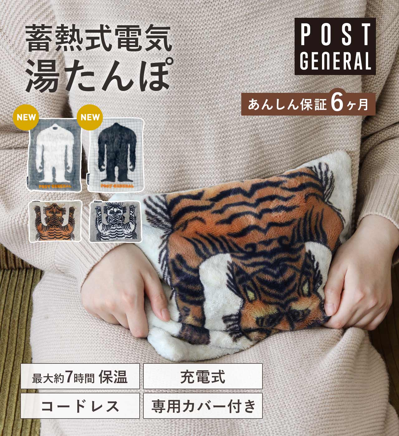 【先行予約販売】電気式湯たんぽ (7パターン) POST GENERAL / ポストジェネラル ELECTRIC HOT-WATER BAG ◆2025年8月下旬納品◆
