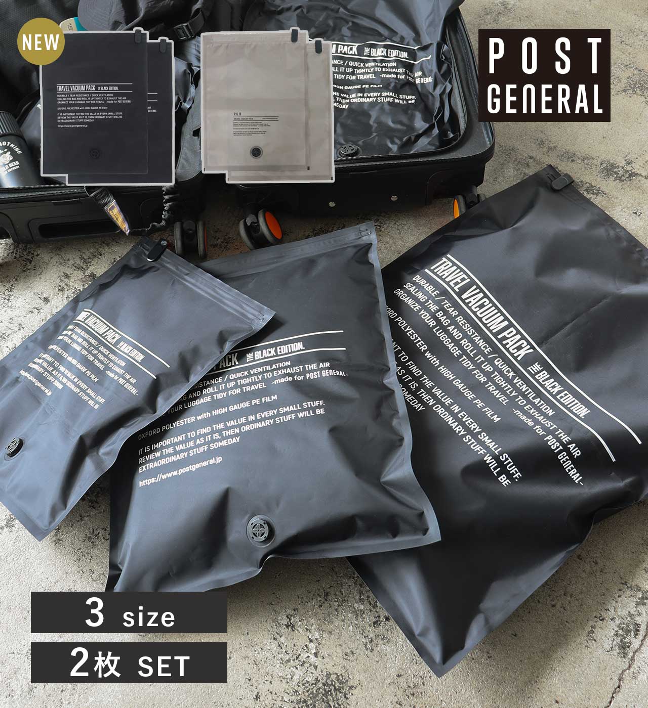 トラベルバキュームパック 2枚セット (2カラー3サイズ) POST GENERAL / ポストジェネラル TRAVEL VACUUM PACK -PACK2-