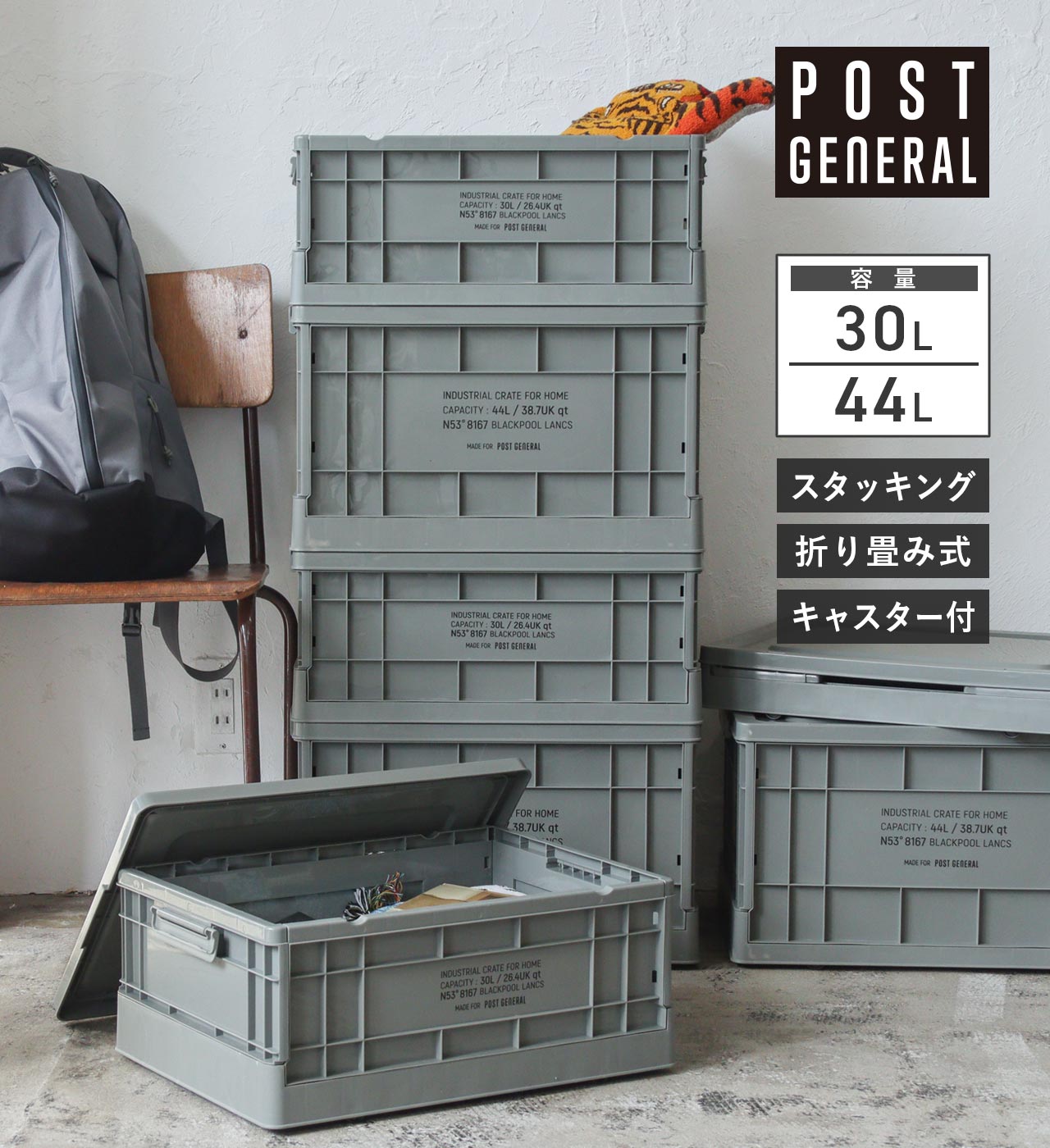インダストリアル フォルダブルクレート ホーム (2サイズ) POST GENERAL / ポストジェネラル INDUSTRIAL FOLDABLE CRATE HOME