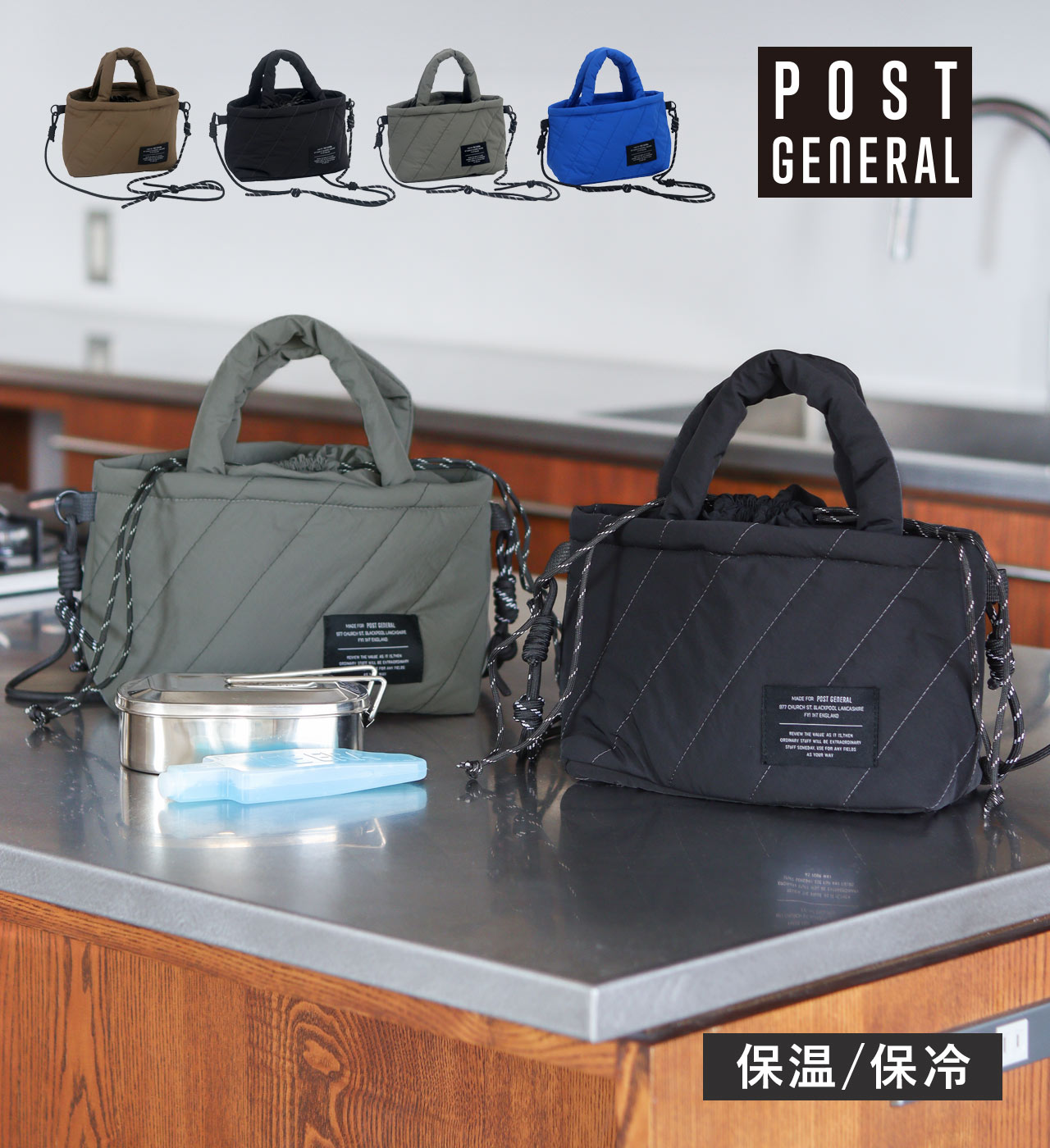 キルティッド ショルダー クーラートート (4カラー) POST GENERAL / ポストジェネラル QUILTED SHOULDER COOLER TOTE