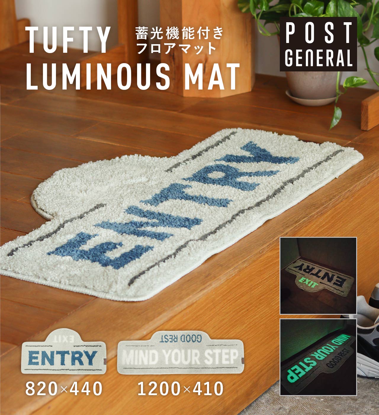 タフティー ルミナスマット (2タイプ) POST GENERAL / ポストジェネラル TUFTY LUMINOUS MAT