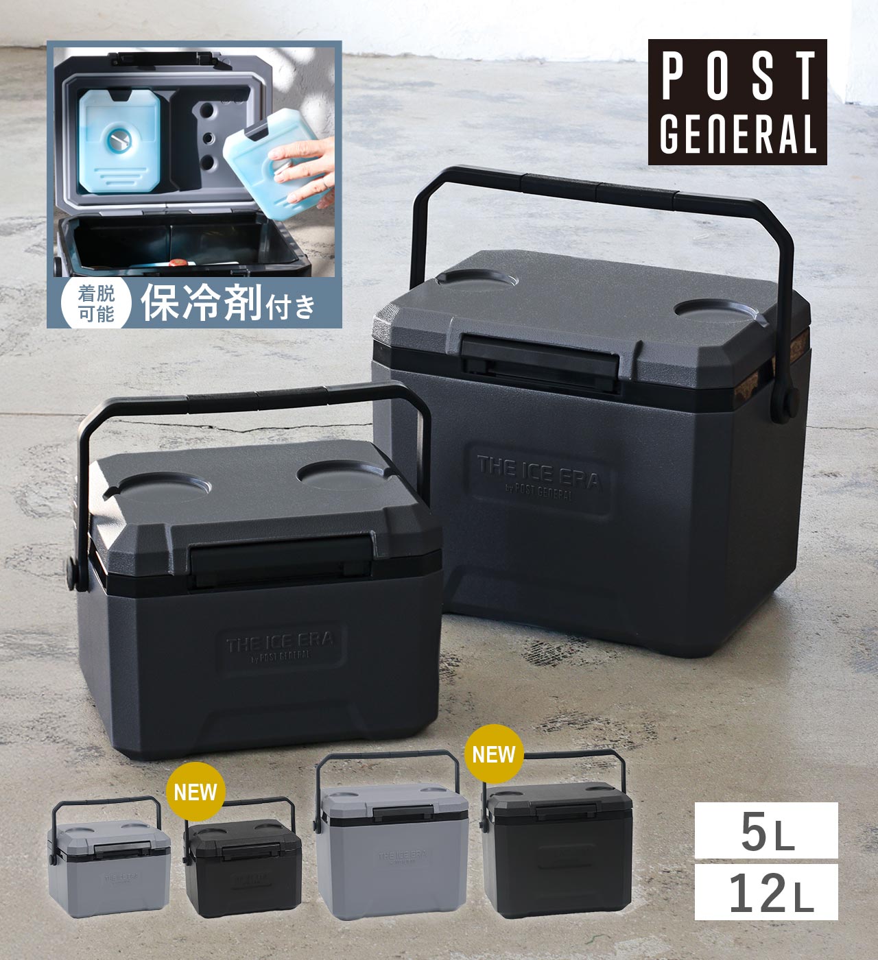ジ アイスエラ ハードシェルクーラーネオ (2カラー2サイズ) POST GENERAL / ポストジェネラル THE ICE ERA HARD-SHELL COOLER NEO