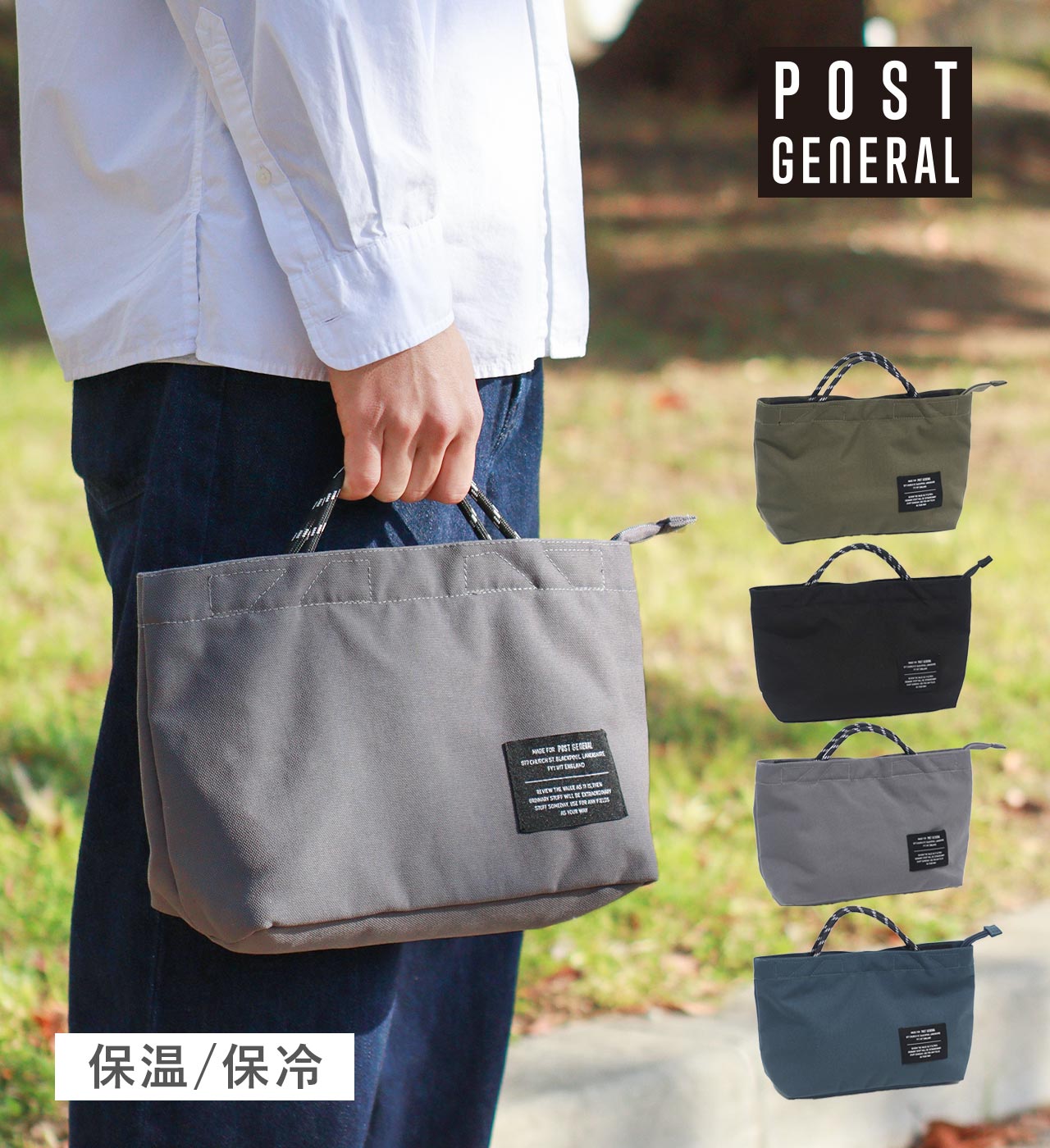 ザ ランチクーラートート (4カラー) POST GENERAL / ポストジェネラル THE LUNCH COOLER TOTE