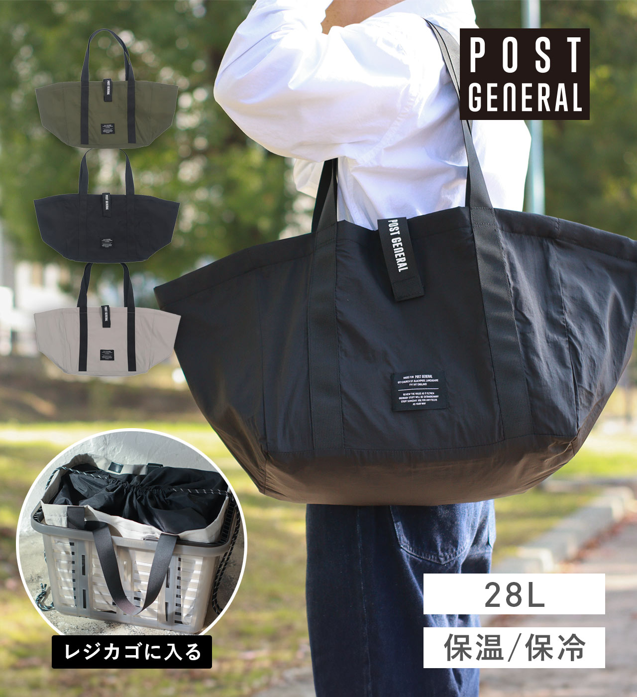 ザ ショッピングバスケットクーラートート (3カラー) POST GENERAL / ポストジェネラル THE SHOPPING BASKET COOLER TOTE