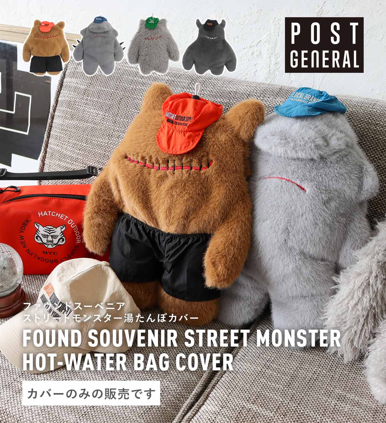 ファウンドスーベニア ストリートモンスター湯たんぽカバー (4タイプ) POST GENERAL / ポストジェネラル FOUND SOUVENIR STREET MONSTER HOT-WATER BAG COVER
