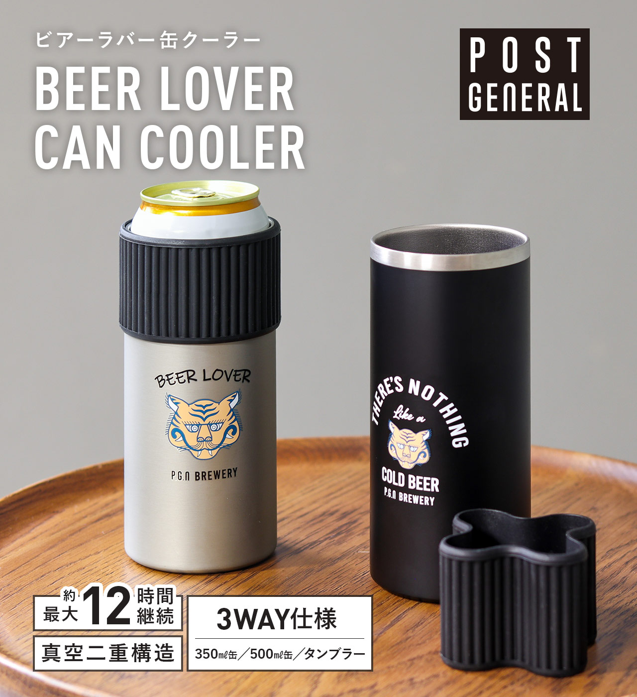 ビアーラバー缶クーラー (2カラー) POST GENERAL / ポストジェネラル BEER LOVER CAN COOLER