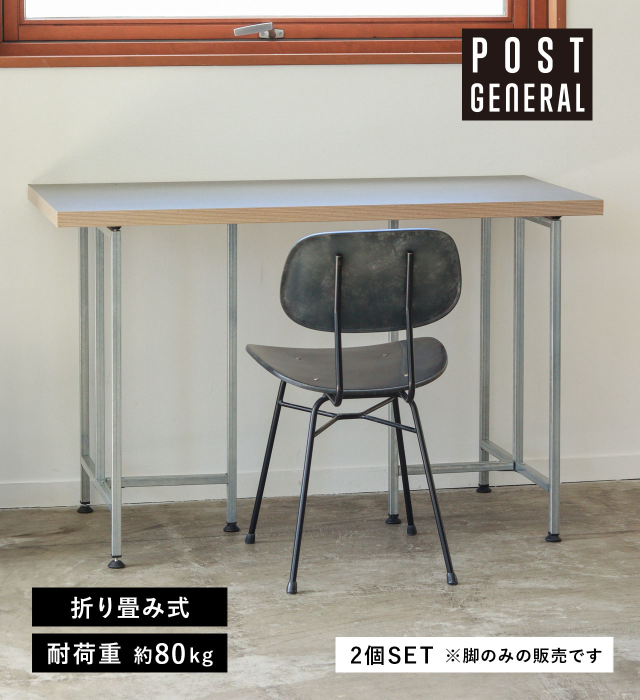 エキシビジョン テーブルレッグ 2pcsセット POST GENERAL / ポストジェネラル EXHIBITION TABLE LEG 2pcsSET