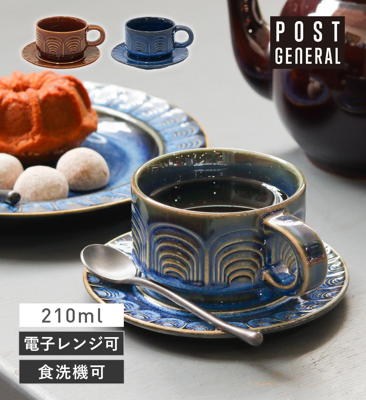 シャロン カップ&ソーサー 210ml (2カラー) POST GENERAL / ポストジェネラル SHARON CUP&SAUCER 210ml