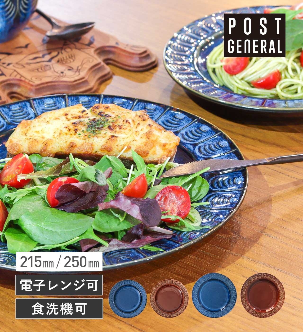 シャロン プレート (2カラー2サイズ) POST GENERAL / ポストジェネラル SHARON PLATE