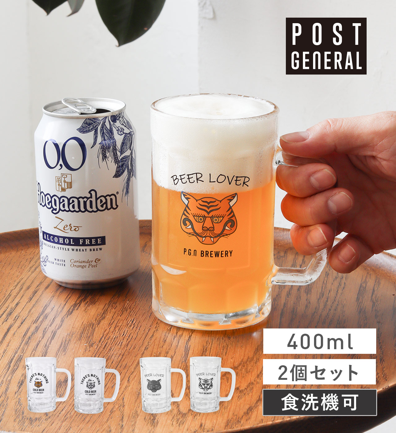 ビアーラバーマグ 2個セット (2タイプ) POST GENERAL / ポストジェネラル BEER LOVER MUG -PACK2-