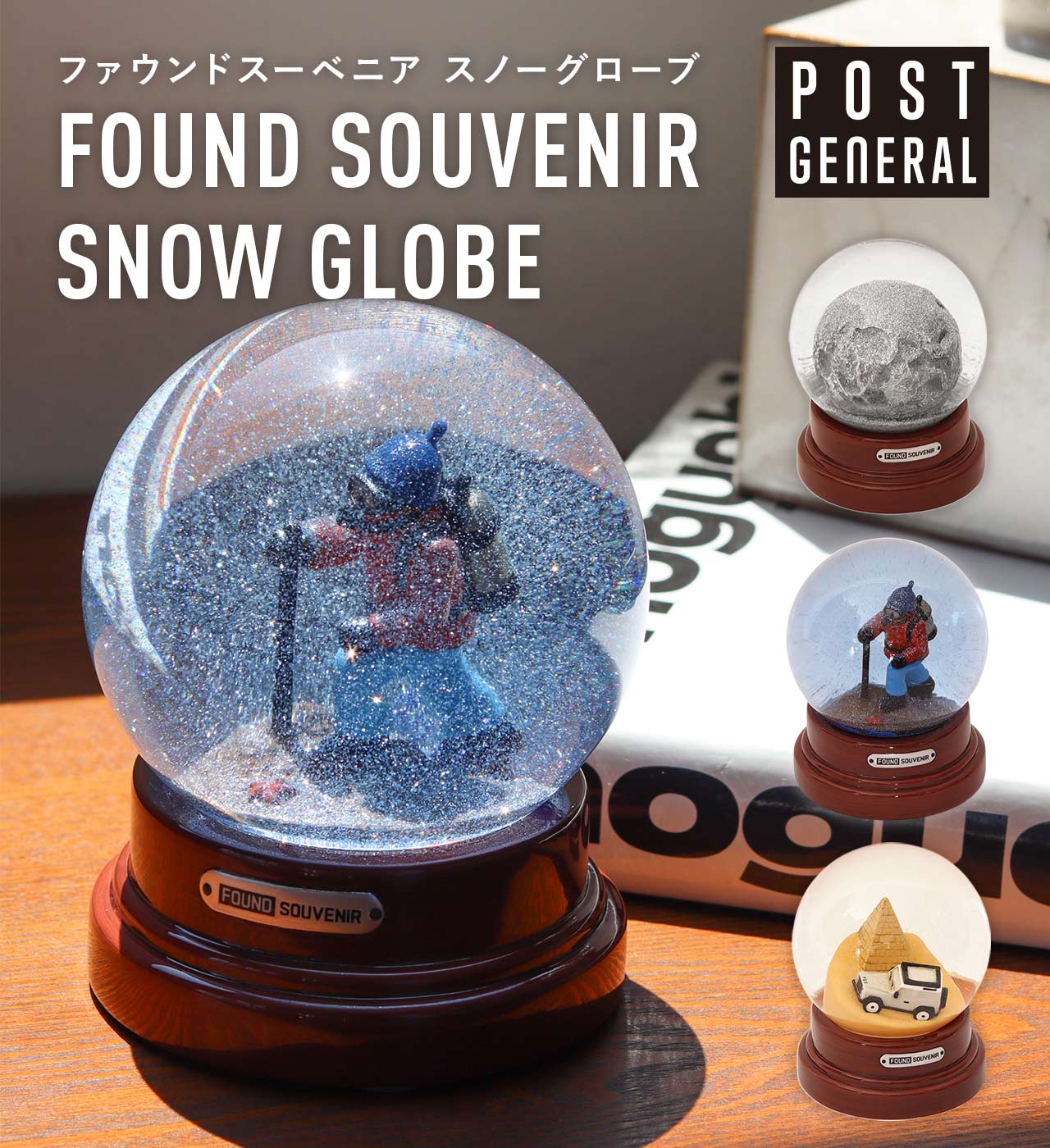 ファウンドスーベニア スノーグローブ (3タイプ) POST GENERAL FOUND SOUVENIR SNOW GLOBE