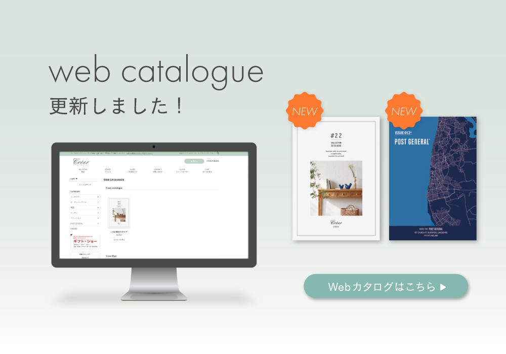 WEBカタログ