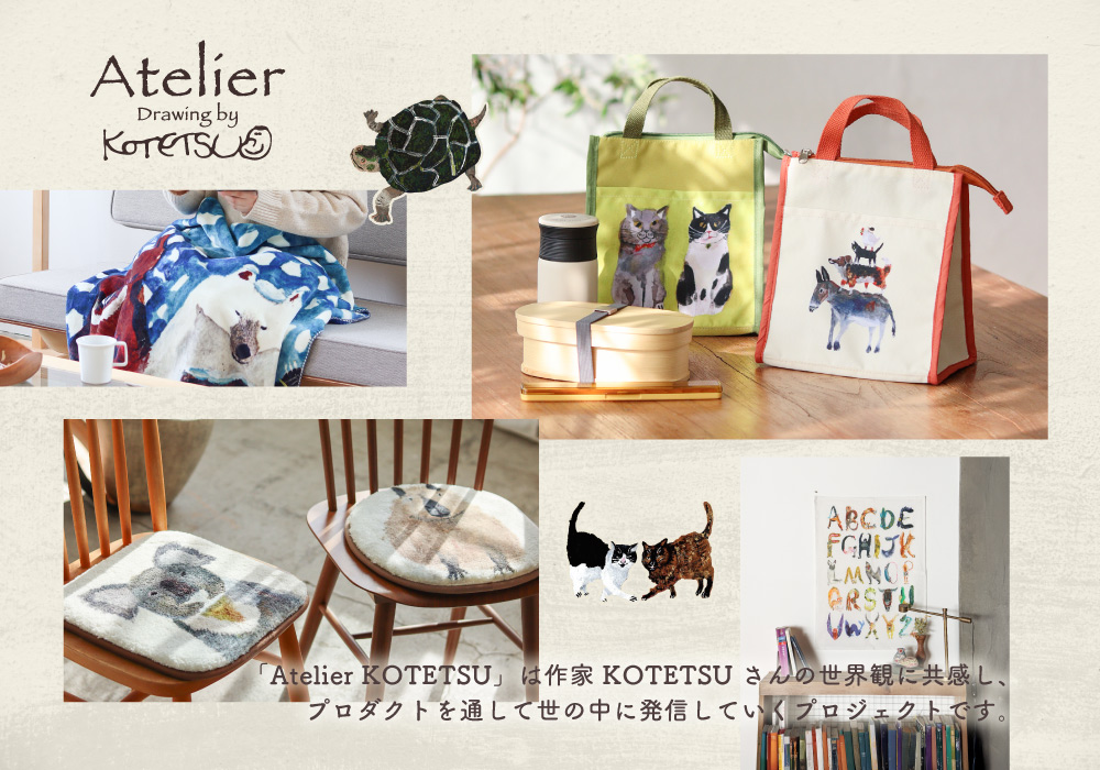 アトリエコテツ