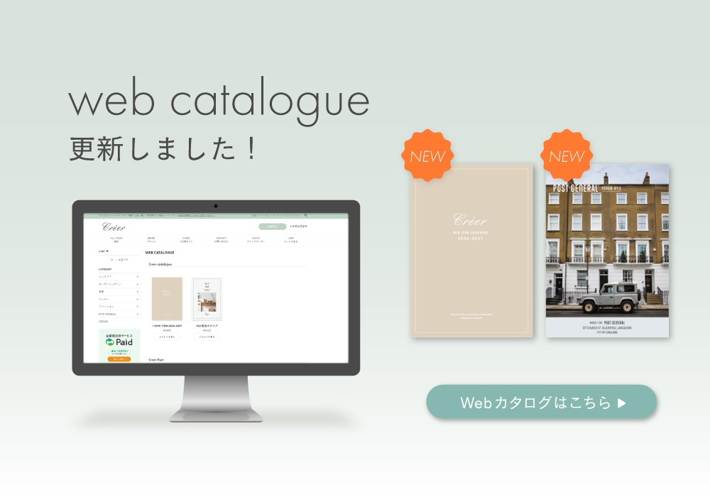 WEBカタログを更新しました