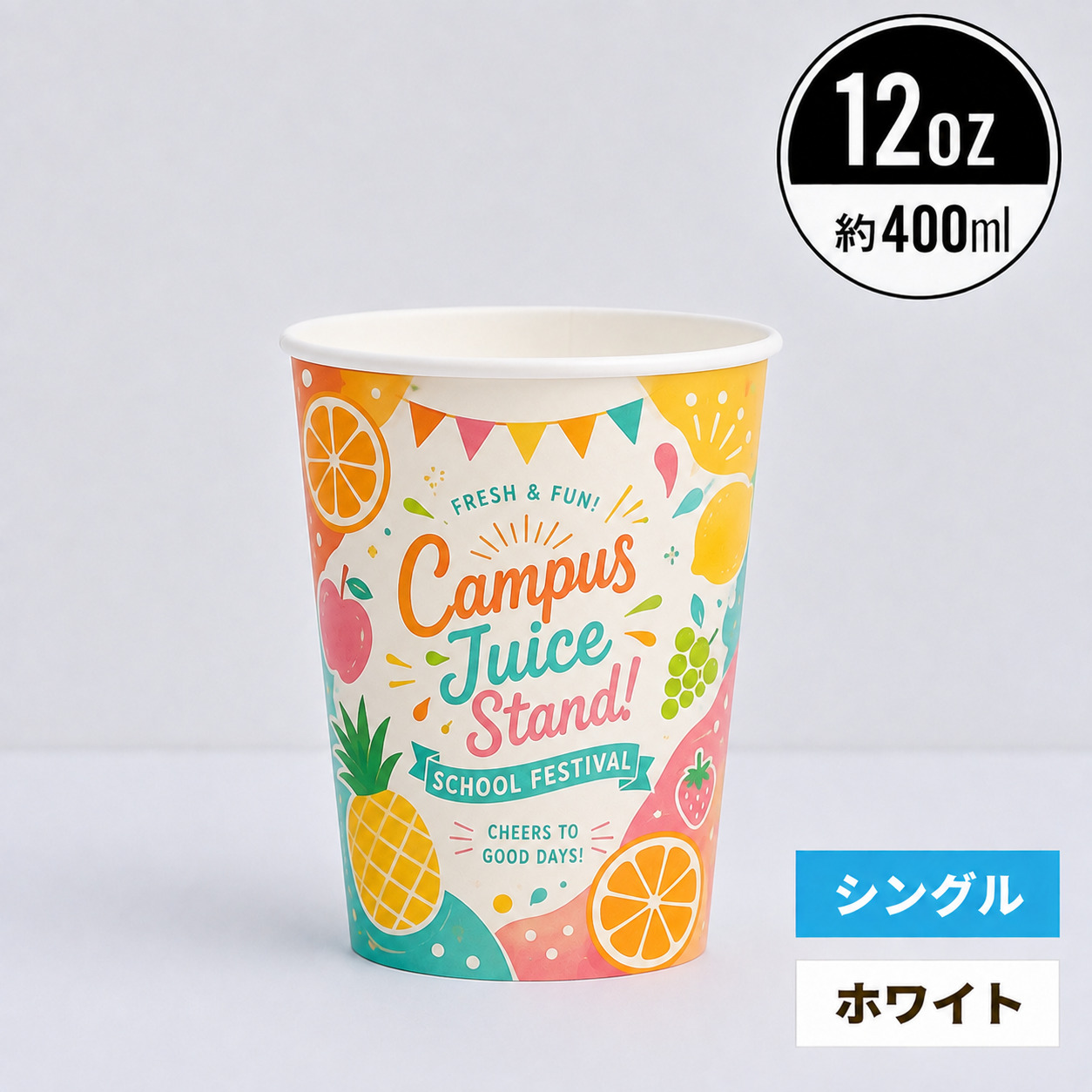 【オリジナル印刷対応】12オンス 400ml オリジナル紙コップ 厚手