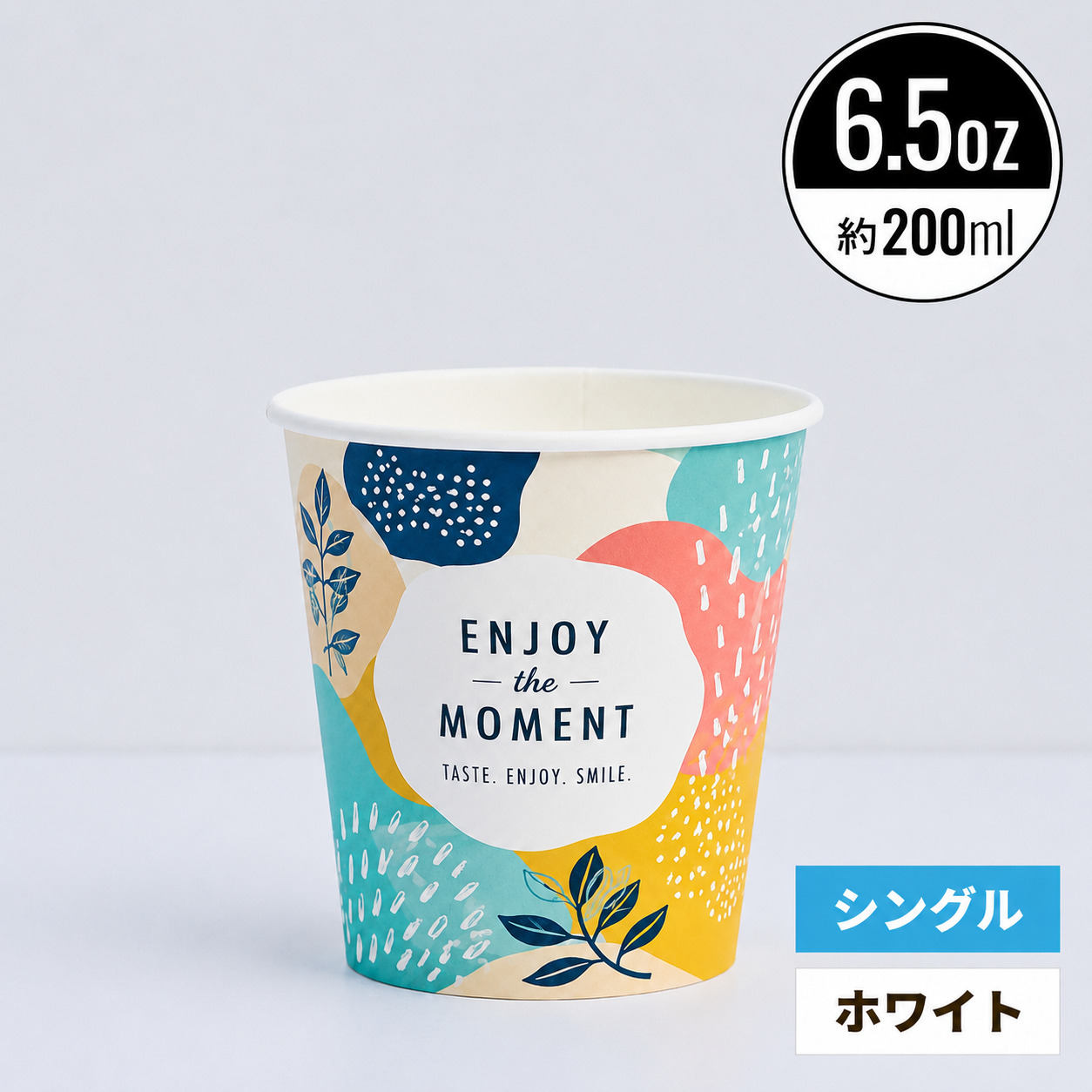 【オリジナル印刷対応】6.5オンス 200ml オリジナル紙コップ 厚手