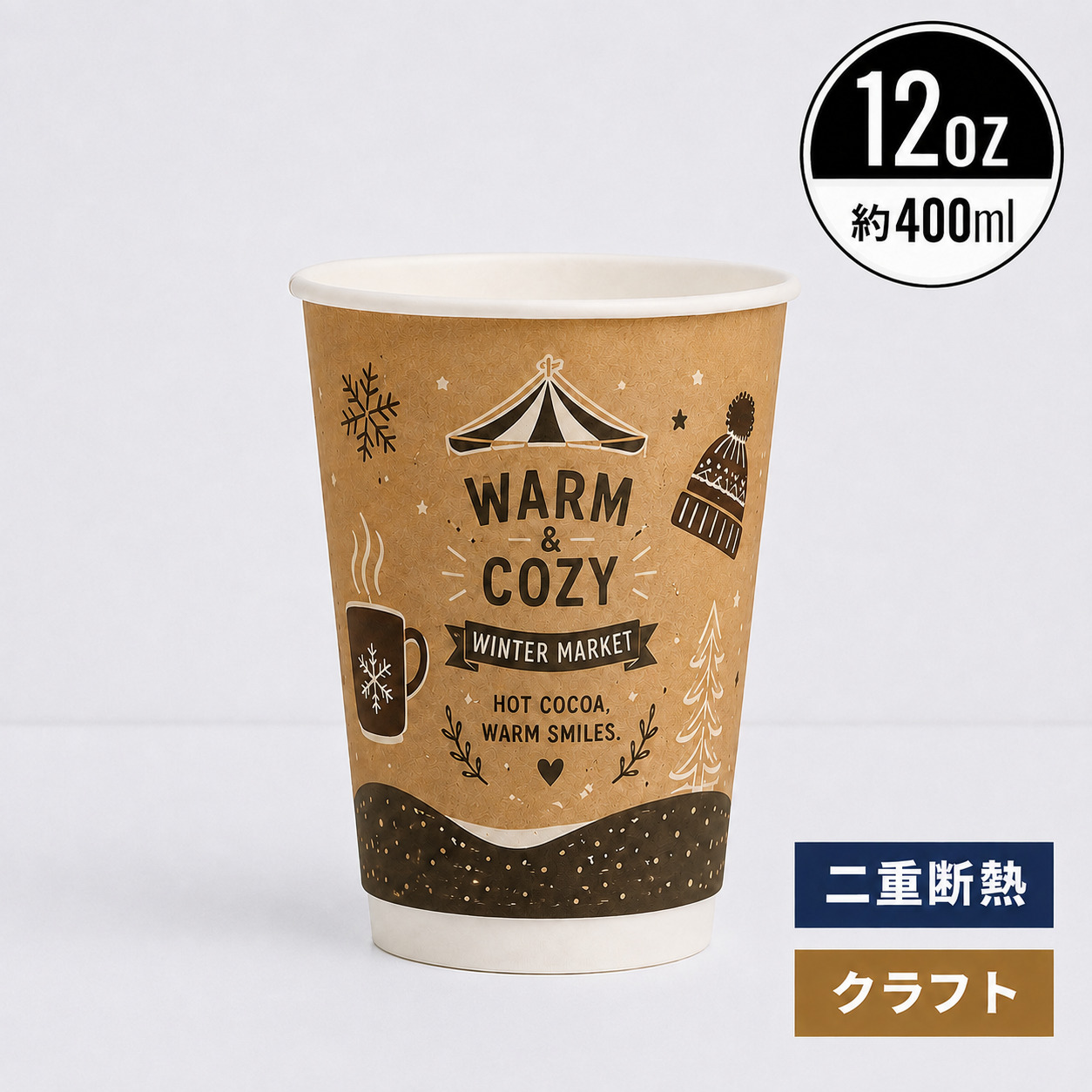【オリジナル印刷対応】12オンス 400ml オリジナル二重断熱紙コップ 　クラフト