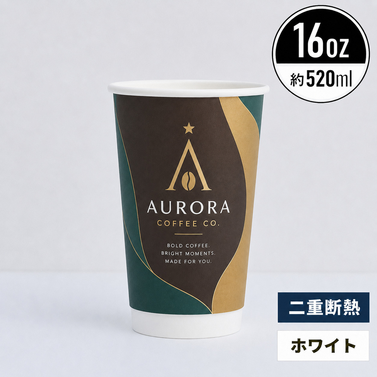 【オリジナル印刷対応】16オンス 520ml オリジナル二重断熱紙コップ