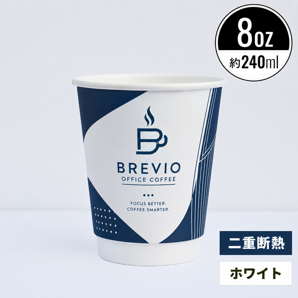 【オリジナル印刷対応】8オンス 240ml オリジナル二重断熱紙コップ